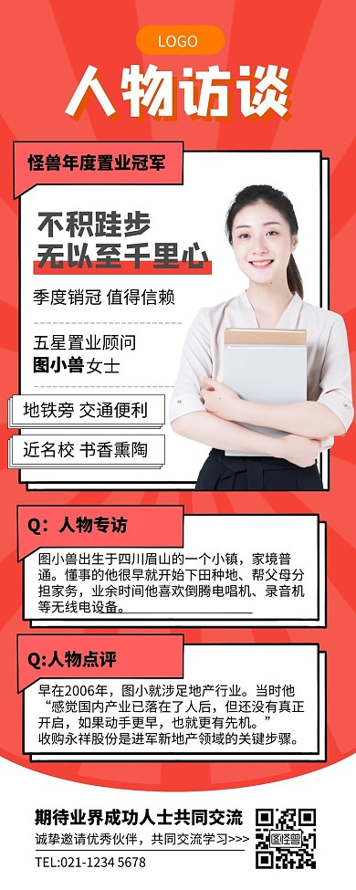 简约红色人物访谈长图&A人物专访营销长图