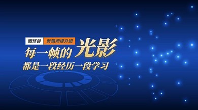 剪辑师培训