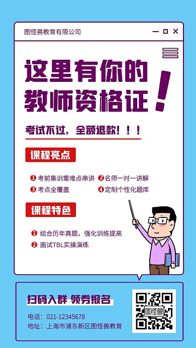 教师资格证考试备考手机海报