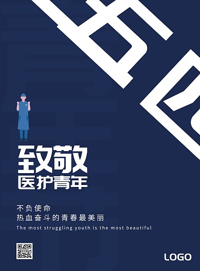 蓝色大气医学者五四青年海报