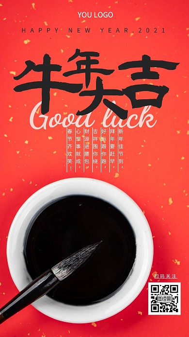 牛年大吉红色喜庆拜年摄影图手机海报