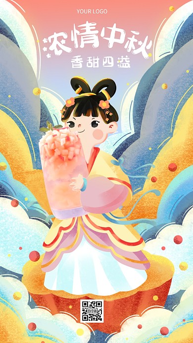 中秋节插画风借势活动促销插画手机海报