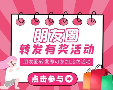 转发集赞活动朋友圈小程序封面手绘简约