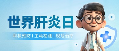 蓝色创意世界肝炎日公众号封面首图