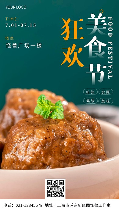 美食节宣传简约绿色手机营销海报