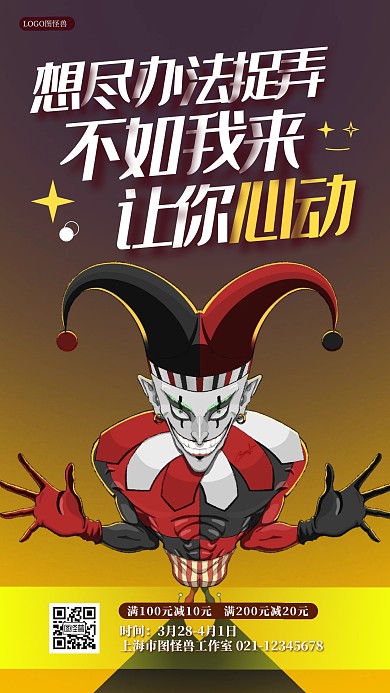 大气愚人节促销小丑满减活动手机海报