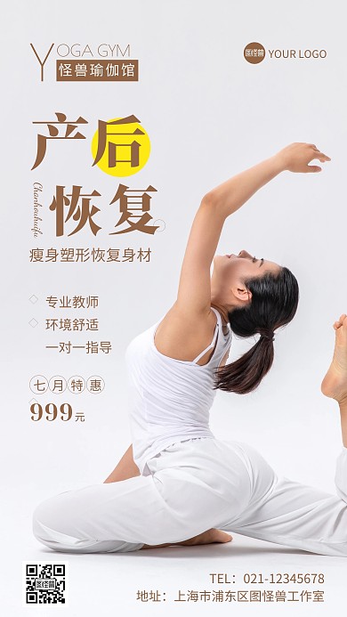 瑜伽馆产后恢复活动简约摄影图手机营销海报