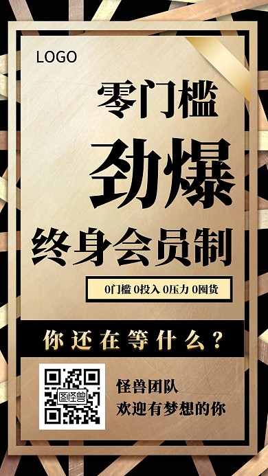 微商招聘代理分销黑金风手机海报