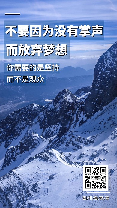 摄影风坚持梦想实现梦想励志激励手机海报