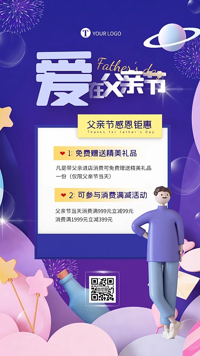 简约卡通创意蓝色父亲节通用促销手机海报