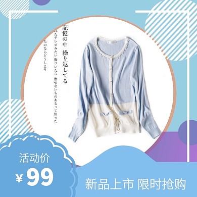 电商淘宝蓝色简约清新新品活动主图