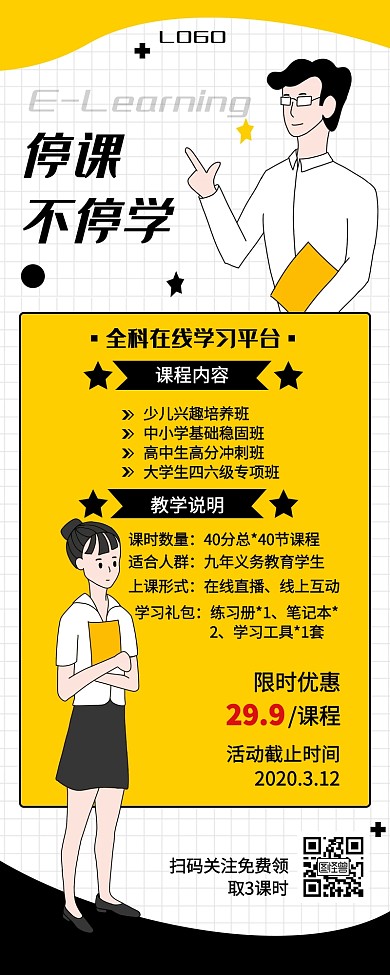 简约风停课不停学线上教学优惠活动营销长图