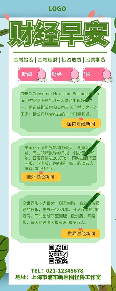 财经早安营销长图
