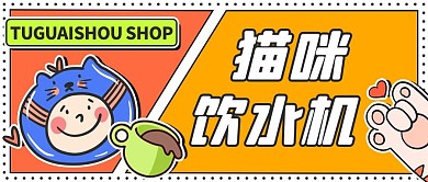 猫咪饮水机可爱贴纸风公众号封面首图