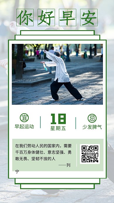 绿色简约早安励志运动图片