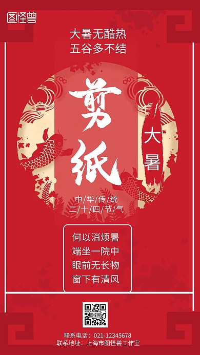 红色背景大暑剪纸简约宣传海报