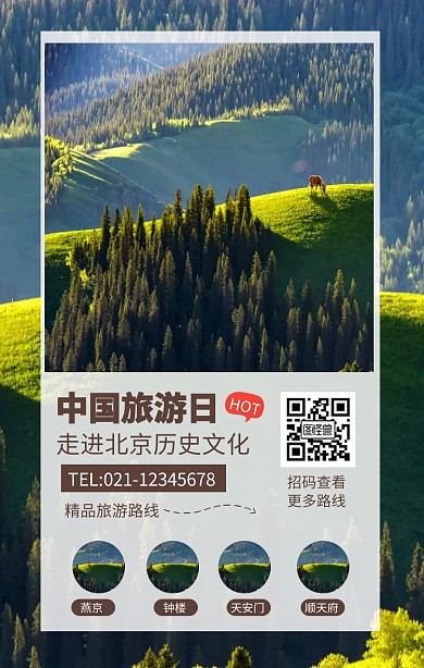 简约摄影风中国旅游日宣传海报