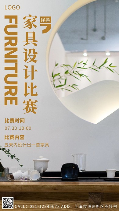 摄影图家具设计比赛棕色简约风摄影图海报