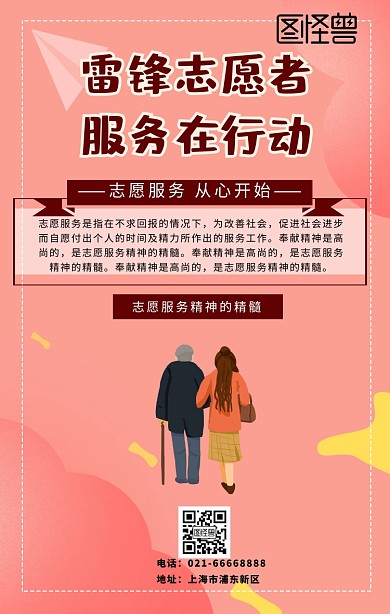图片雷锋志愿者服务在行动红色卡通海报