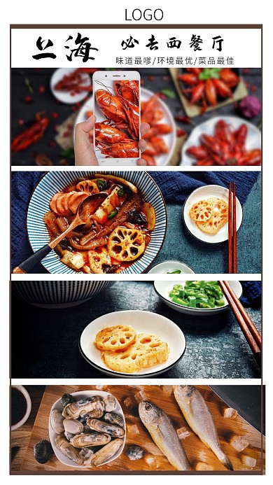 上海美食推荐介绍分享简约拼图