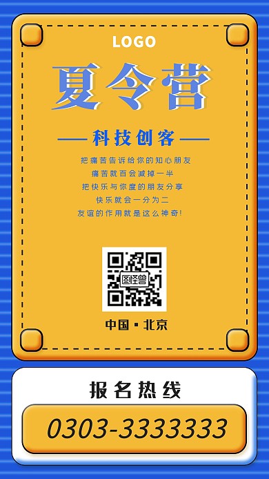 夏令营海报