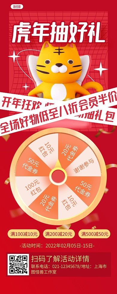 红色虎年抽好礼商场大转盘抽奖活动长图海报