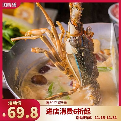 清汤火锅淘宝主图直通车