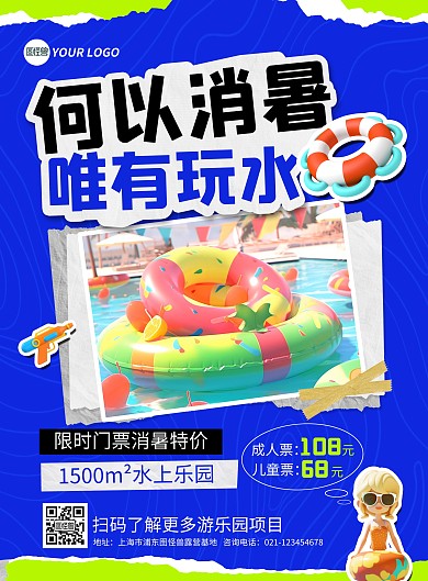 水上乐园游乐场促销活动拼贴风竖版海报
