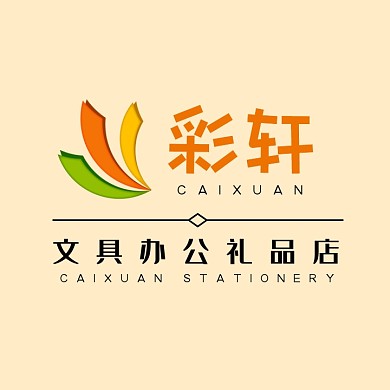 文具用品商店简约文字logo