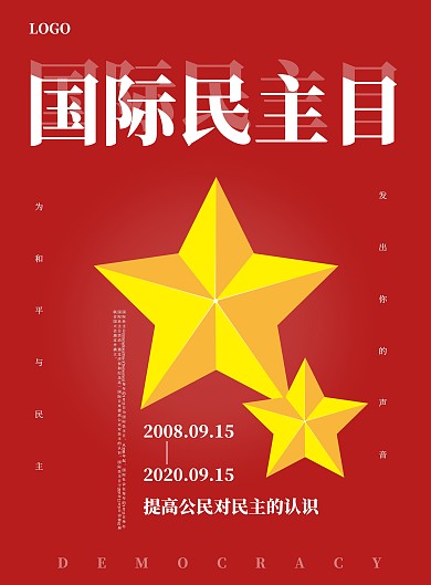 简约红色创意国际民主日竖版海报
