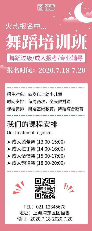 粉色简约舞蹈培训班风格营销长图