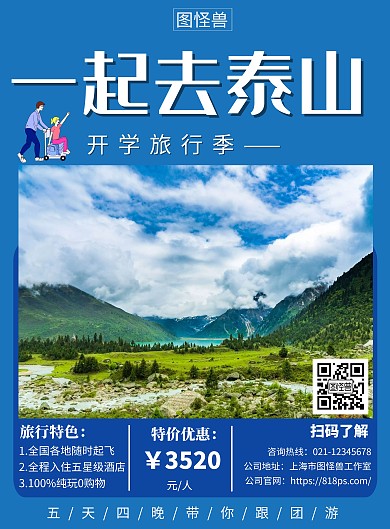 开学旅行季简约蓝色线框旅行海报