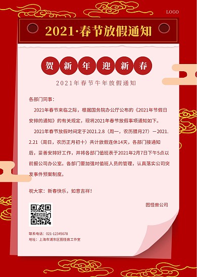 春假放假通知红色质感简约公告