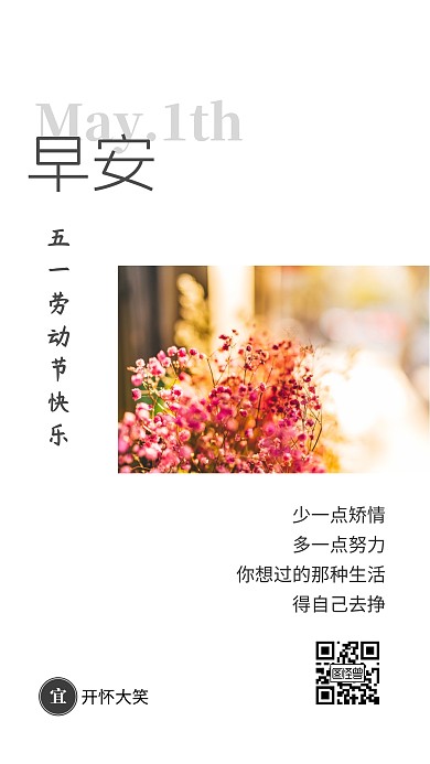 五一劳动节快乐清新简约早安日签