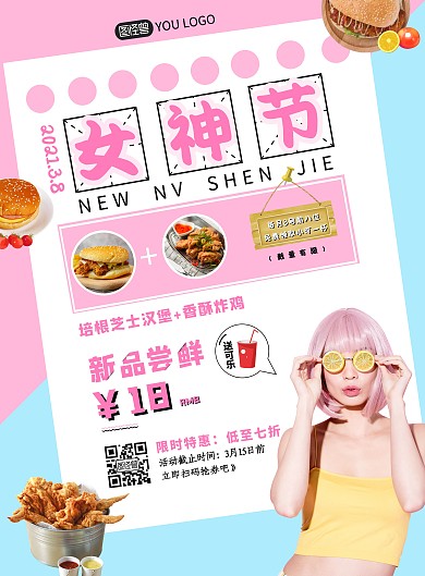 女神节炸鸡汉堡粉色蓝色海报