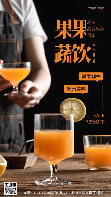 摄影图30%混合果饮黑色简约风手机海报