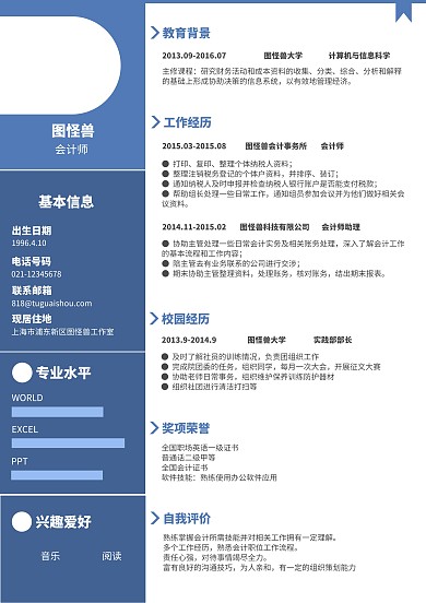 简约蓝色几何毕业季招聘个人简历