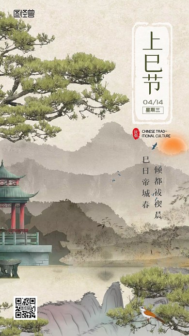 上巳节小节日古风手机海报