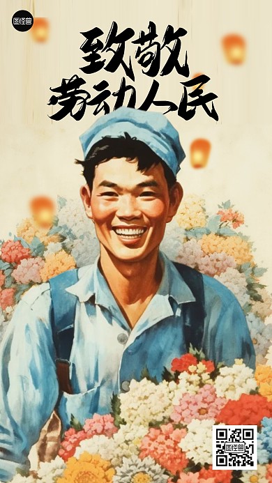 致敬劳动人民插画风海报