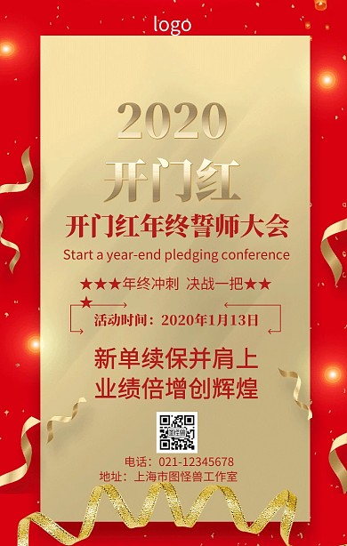 猪年喜庆红色开门红手机海报