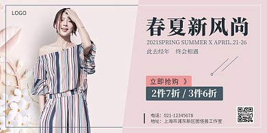 粉色简约女装会场横板海报