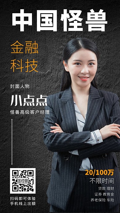 金融保险理财客户经理名片