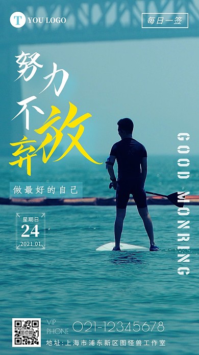 早安努力摄影简约励志日签