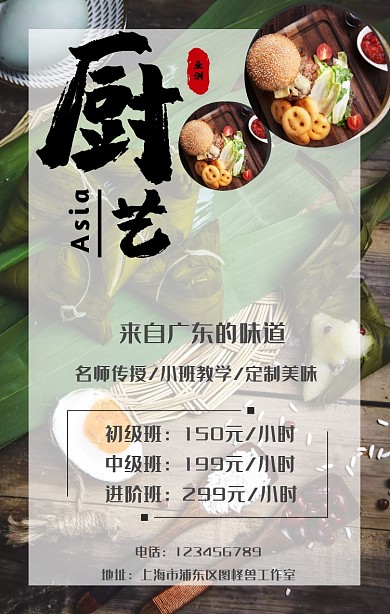 白色简约亚洲厨艺课程