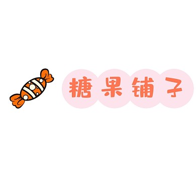 糖果色创意清新平面logo