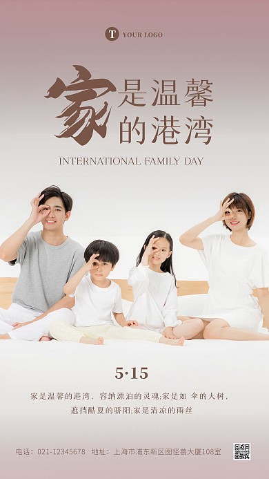 简约大气摄影国际家庭日节日宣传海报