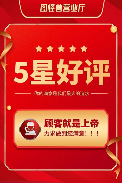 好评返现五星好评淘宝电商主图直通车