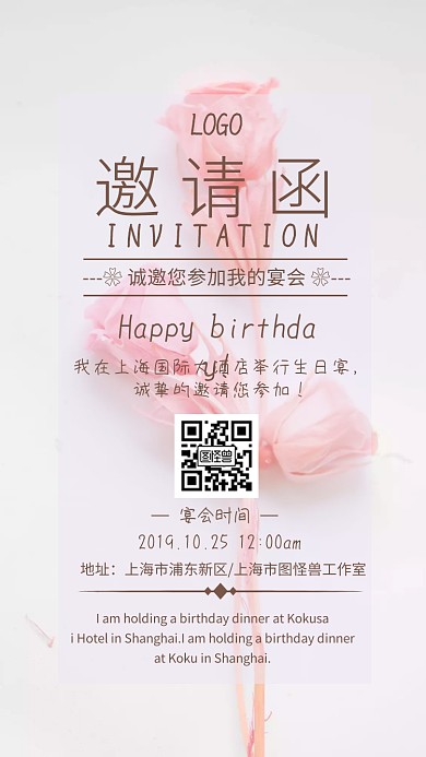 女童生日邀请函简约