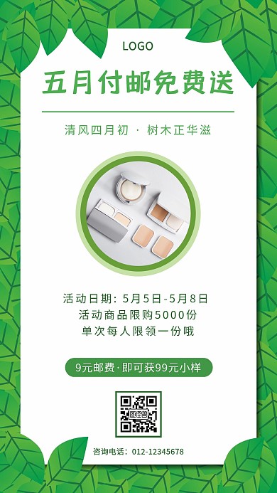 五月促销活动清新手机海报