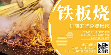 简约大气美食铁板烧横版海报